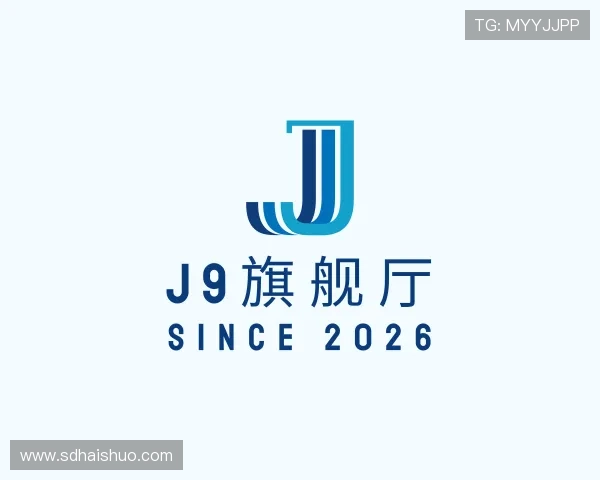 了解J9旗舰厅